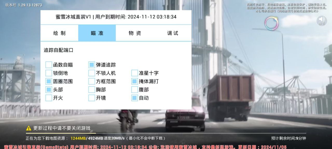 和平精英辅助【火焰鸟一体直装】人物透视 无后坐力 开枪自瞄 开车飞天 飞天跳伞 皮肤美化 物资显示 队伍信息