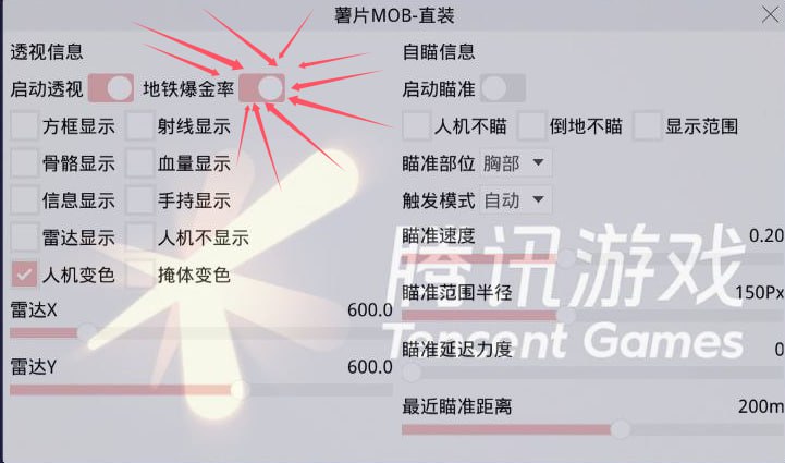 和平精英迪达拉Pro辅助