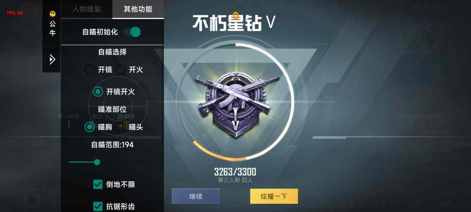 和平精英《剑齿虎》辅助