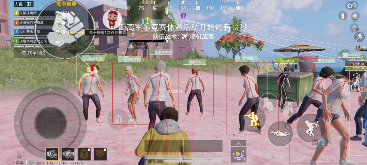 和平精英游戏中最近发现的和平精英辅助工具介