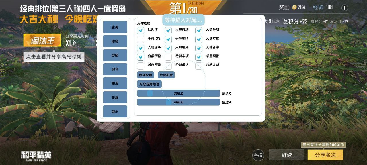 和平精英辅助【美杜莎容器直装V1.3】变色绘制 骨骼绘制 掩体变色 手持显示 全枪无死角漏打 扫车打鸟 范围可调节