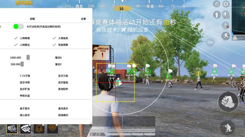 和平精英辅助：游戏公平性与技术挑战