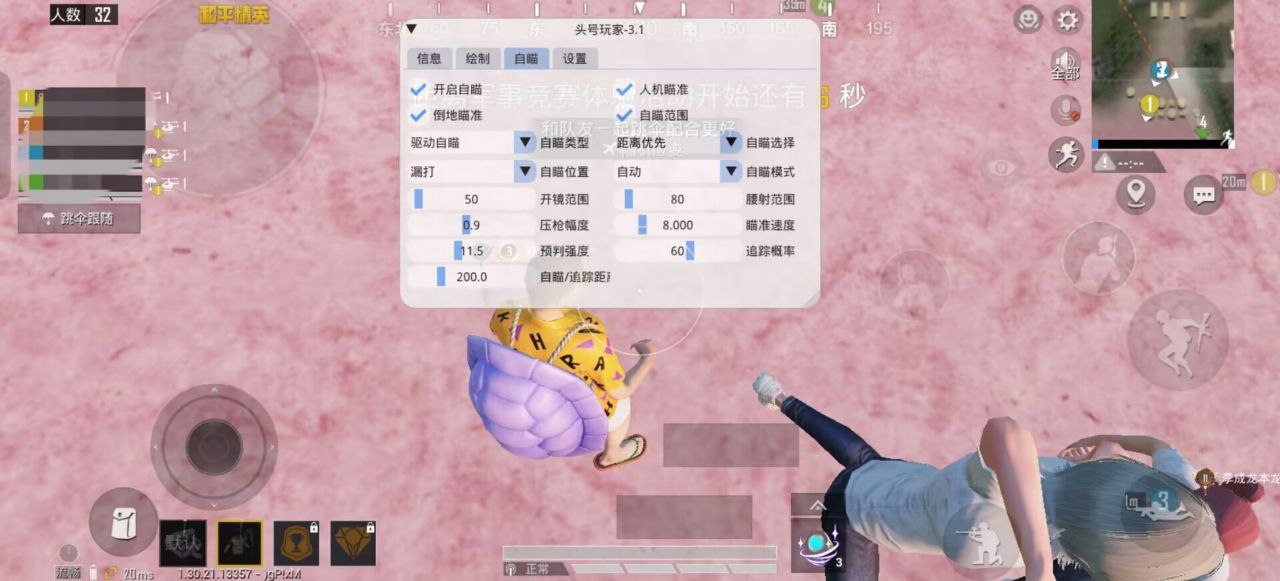 和平精英辅助【骷髅头容器直装】触摸自瞄 子弹穿墙 透视绘制 车辆飞天 透视绘制