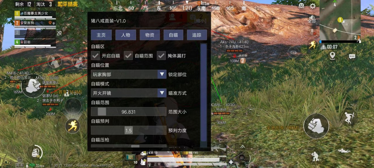 和平精英黑科技透视自瞄防封板